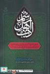 کتاب رسم اهل ادب(مجموعه‌ی‌خاطره‌شعر،‌نثر‌ادبی)پرنده - اثر سید محمد سادات اخوی - نشر پرنده