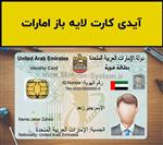 فایل لایه باز آیدی کارت امارات (Emirates ID Card)