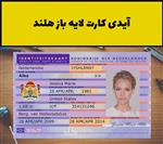 فایل لایه باز آیدی کارت هلند (Netherlands ID Card)