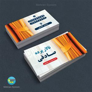 طرح لایه باز کارت ویزیت پرده فروشی