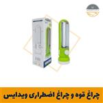 چراغ قوه و چراغ اضطراری ویداس