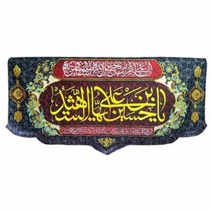پرچم مدل محرم امام حسین طرح یا حسین بن علی ایهاالشهید