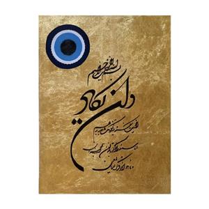 تابلو نقاشی خط طرح وان یکاد