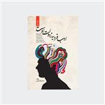 کتاب ادب فرد به ز دولت اوست نشر مهربان