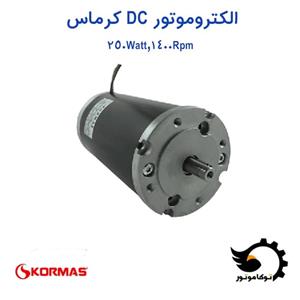 الکتروموتور DC صنعتی کرماس ترکیه 250 وات 24 ولت 1400 دور