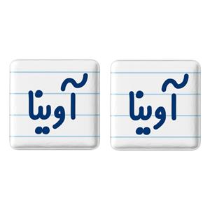 مگنت خندالو مدل آوینا کد 6820 مجموعه 2 عددی