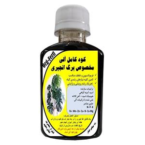کود مایع کامل ارگانیک غنی شده ویژه گیاه برگ انجیری مدل OrgaFerti حجم 120 میلی لیتر