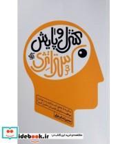 کتاب کنترل و پایش استراتژی اثر مجتبی لشکربلوکی انتشارات آریانا قلم