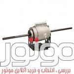 الکتروموتور فن کوئل1/25  اسب دو سر شفت الکتروژن