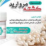 ترکیب گیاهی کشته مروارید  50 گرم