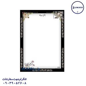 کاغذ ترحیم A3 برند آذین