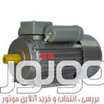 الکتروموتور استریم تک فاز دو خازن کلاچ دار یک و نیم اسب، 1.1 کیلووات، 1400 دور، پایه دار چدنی