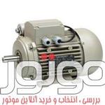 الکتروموتور الکتروژن تک فاز رله ای 1.5 اسب، 1.1کیلووات، 3000 دور، پوسته آلومینیم