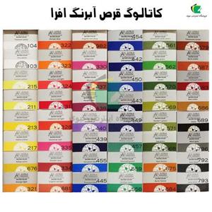 قرص آبرنگ افرا سایز متوسط مدل آبرنگ افرا رنگ 103