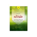 کتاب ترجمه و شرح دروس فی علم الاصول حلقه ثالثه اثر آیت الله زنجانی انتشارات دارالعلم جلد 2