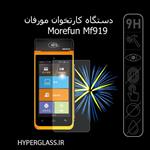 گلس محافظ صفحه نمایش دستگاه کارتخوان مورفان Morefun MF919