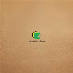 مقوا متالایز آینه ای طرح چرم 100*70