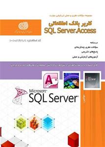 کتاب مجموعه سوالات کاربر بانک اطلاعاتی sql server access تالیف علی کرم پور