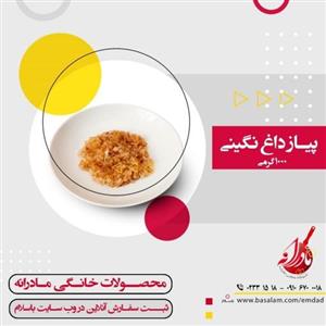 پیاز داغ نگینی 