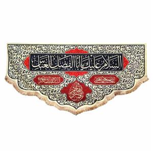 پرچم مدل محرم امام حسین طرح السلام علیک یا اباالفضل عباس کد 018