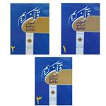 کتاب آموزش ترجمه و مفاهیم قرآن کریم اثر جمعی از نویسندگان انتشارات تحسین 3 جلدی