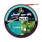 سیم برق 1.5 در 1 بافه گلستان مدل افشان