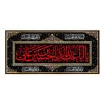 پرچم مدل کتیبه پشت منبری شهادت امام حسین کد 6723M