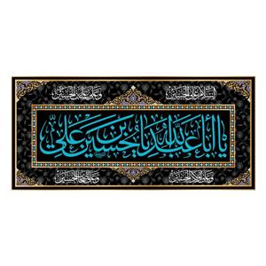 پرچم مدل پشت منبری یا اباعبدالله الحسین کد 6674M