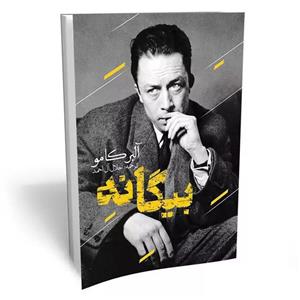 کتاب بیگانه اثر آلبر کامو انتشارات یوشیتا