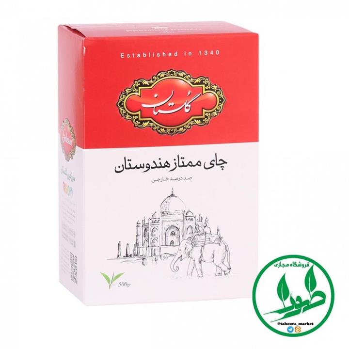 چای ممتاز هندوستان گلستان 500 گرمی