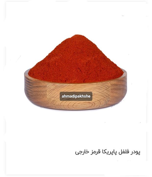 پودر پاپریکا فله ای