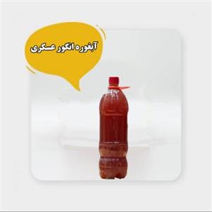 ابغوره انگور عسکری 