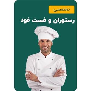 نرم افزار تخصصی رستوران