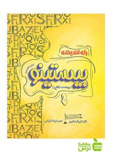 بیستینو زبان انگلیسی راه اندیشه