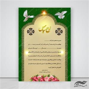 طرح لوح تقدیر و لوح سپاس لایه باز فرهنگی ۳۱ psd 