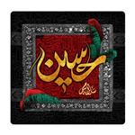 کاشی مدل سلام بر حسین km10 کد 295