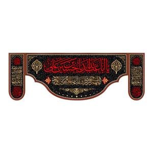پرچم مدل شهادت امام حسین کد 6952S