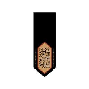پرچم مدل امام حسین ع کد 7515S