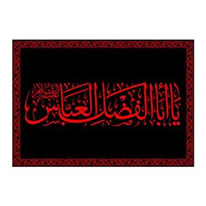 پرچم مدل شهادت حضرت اباالفضل ع کد 7433S