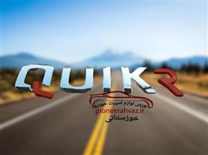 آرم صندوق عقب خودرو چیکال طرح QUIK-R P-146 مناسب برای کوییک R