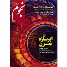 مجله نجوم - شهریور 1394 Nojoom Magazine - Shahrivar 1394