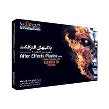 مجموعه پلاگینهای After Effects 