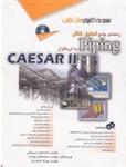 راهنمای جامع تحلیل تنش Piping با نرم افزار CAESAR II