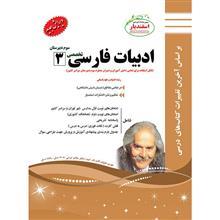 کتاب ادبیات فارسی 3 انسانی سوم دبیرستان مولف مهدی حبیبی