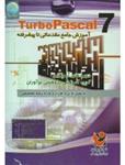 کتاب TURBO PASCAL - اثر ELLIOT B.KOFFMAN