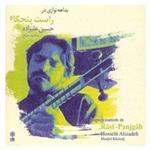 آلبوم موسیقی بداهه نوازی در راست پنجگاه - حسین علیزاده