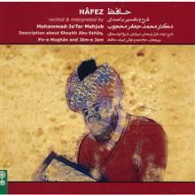 آلبوم موسیقی حافظ - محمدجعفر محجوب 