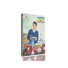 کتاب عیدانه ویژه دانش آموزان هشتم(نوروز94) مبتکران 