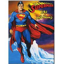 انیمیشن سوپرمن (روز رستاخیز) Superman
