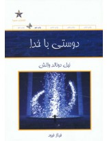 کتاب دوستی با خدا